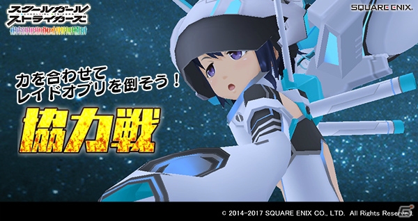 iOS/Android「スクールガールストライカーズ」“澄原サトカ”の新EXRメモカが登場！「協力戦」イベントが開催の画像1