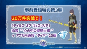 iOS/Android「テイルズ オブ ザ レイズ」オープニングアニメーションと事前登録特典第3弾が公開！の画像3