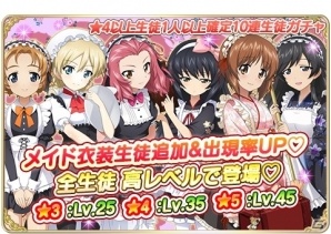 iOS/Android「ガールズ＆パンツァー 戦車道大作戦！」250万DL突破で戦車魂100個がプレゼント！メイド衣装の生徒たちも登場の画像1