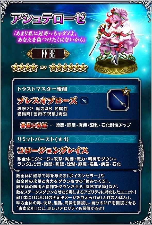 「ファイナルファンタジー ブレイブエクスヴィアス」ユニットイラストコンテスト受賞作品ユニット6体が登場するレイドイベントが開始の画像1