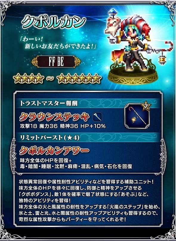 「ファイナルファンタジー ブレイブエクスヴィアス」ユニットイラストコンテスト受賞作品ユニット6体が登場するレイドイベントが開始の画像2