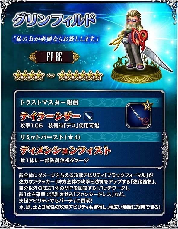 「ファイナルファンタジー ブレイブエクスヴィアス」ユニットイラストコンテスト受賞作品ユニット6体が登場するレイドイベントが開始の画像3