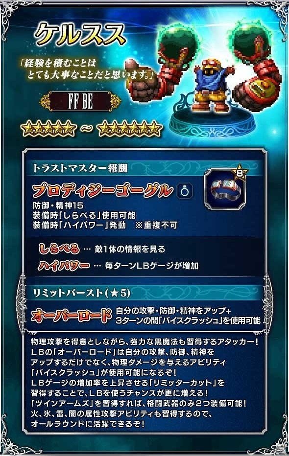「ファイナルファンタジー ブレイブエクスヴィアス」ユニットイラストコンテスト受賞作品ユニット6体が登場するレイドイベントが開始の画像4