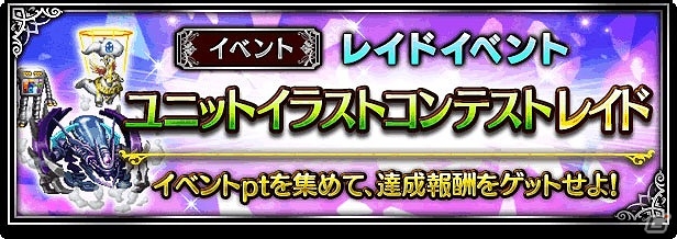 「ファイナルファンタジー ブレイブエクスヴィアス」ユニットイラストコンテスト受賞作品ユニット6体が登場するレイドイベントが開始の画像7