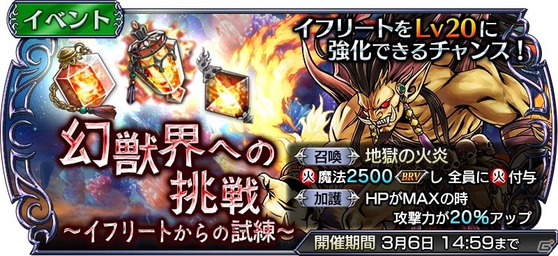 「ディシディア ファイナルファンタジー オペラオムニア」が200万DLを突破！2000ジェムがプレゼント＆FFVIからセッツァーが参戦の画像3