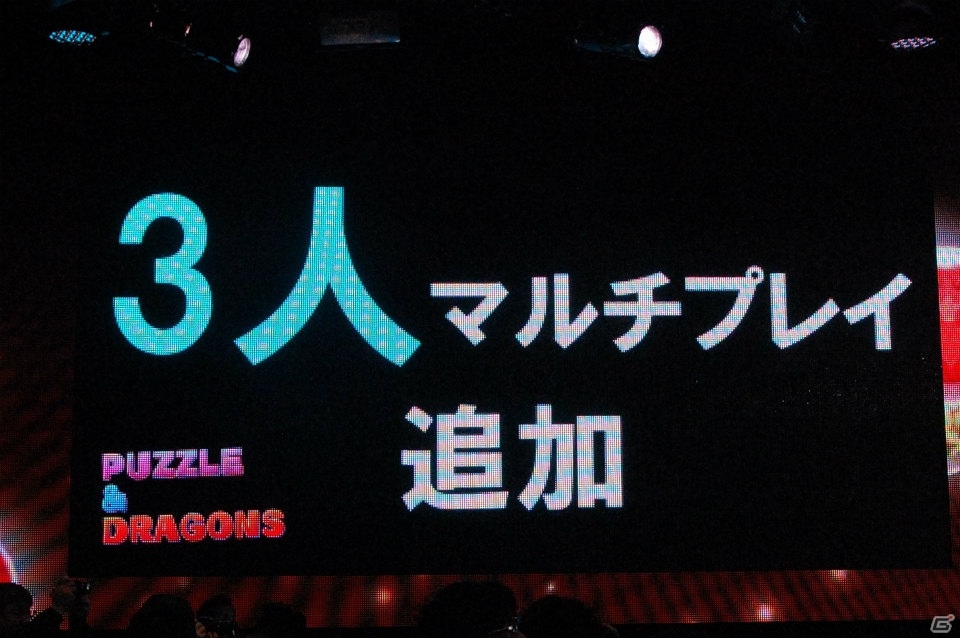 「パズル＆ドラゴンズ」5周年記念発表会が開催！「モンハン」コラボやトレード機能・対戦モードの実装などが明らかにの画像6