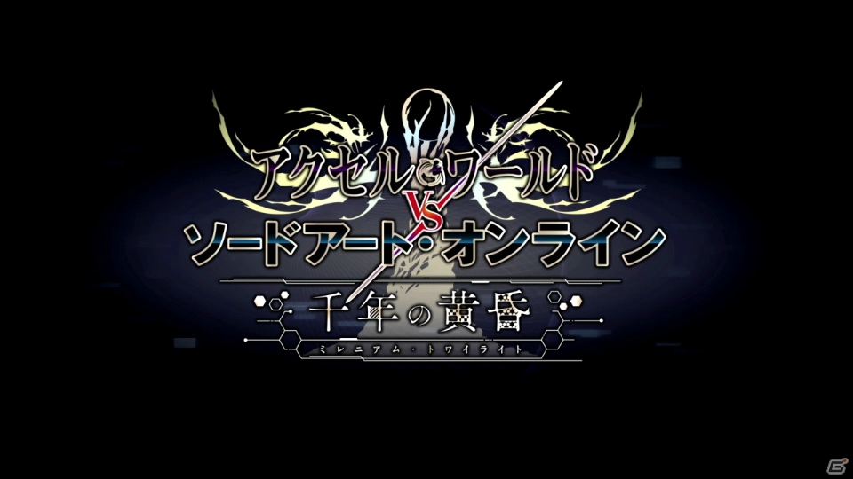 「アクセル・ワールド VS ソードアート・オンライン 千年の黄昏」参戦38キャラクターのラッシュ映像を盛り込んだ第4弾PVが公開！の画像1