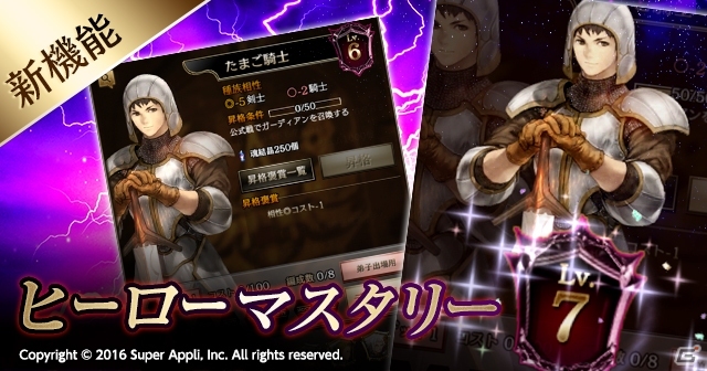 iOS/Android「ライバルアリーナ VS」新機能・ヒーローマスタリー＆新クリーチャーシリーズ「黒き英雄譚」が追加！の画像2