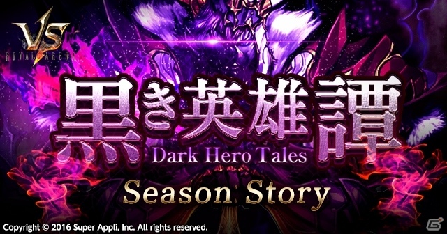 iOS/Android「ライバルアリーナ VS」新機能・ヒーローマスタリー＆新クリーチャーシリーズ「黒き英雄譚」が追加！の画像3