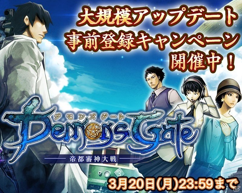 iOS/Android「デモンズゲート」新進化システムや新メインキャラが追加される大規模アップデートが3月21日に実施決定！「クーロンズ・ゲート」とのコラボも開催の画像1