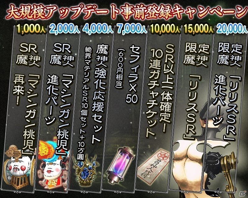 iOS/Android「デモンズゲート」新進化システムや新メインキャラが追加される大規模アップデートが3月21日に実施決定！「クーロンズ・ゲート」とのコラボも開催の画像5