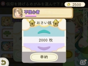 3DS「めがみめぐり」NewDaysとのタイアップが決定！交通系ICカードで買い物しておさい銭をゲットの画像7