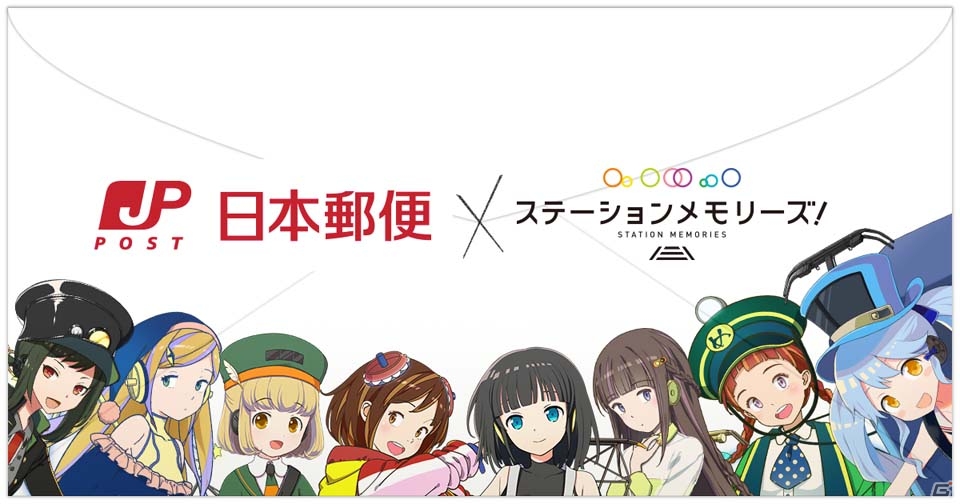 iOS/Android「ステーションメモリーズ！」のオリジナルフレーム切手セットが3月1日発売！KITTEとのコラボキャンペーンも開催の画像1