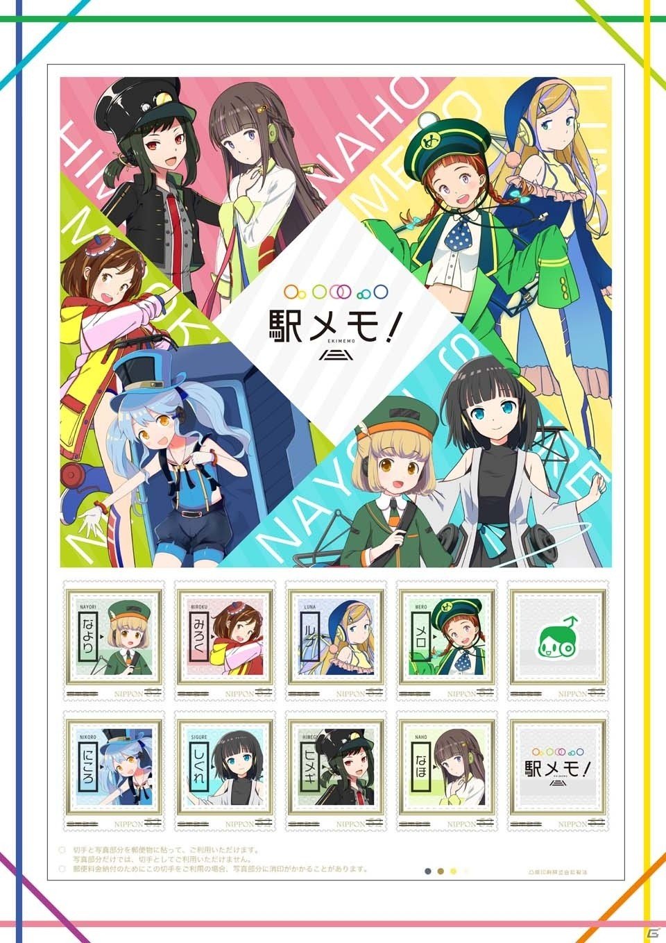 iOS/Android「ステーションメモリーズ！」のオリジナルフレーム切手セットが3月1日発売！KITTEとのコラボキャンペーンも開催の画像2