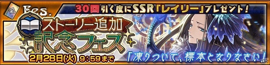 iOS/Android「チェインクロニクル3」ヘリオス篇、アリーチェ篇のメインストーリーが追加！SSRレイリーが登場するフェスも開催の画像7