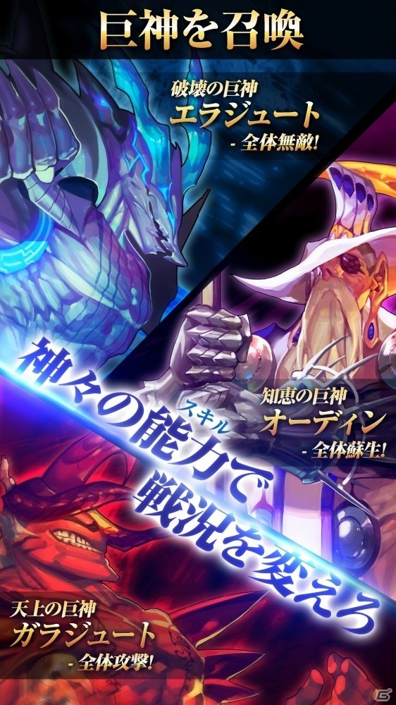 巨神召喚RPG「ファンタジースクワッド」がiOS/Android向けに配信開始！★5キャラのプレゼントやスタートダッシュイベントを開催の画像3
