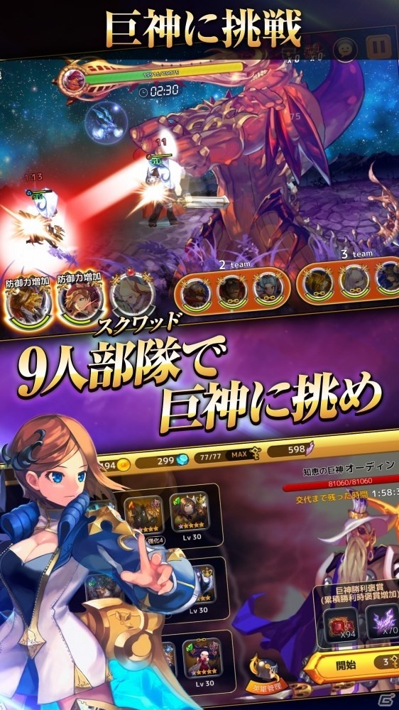 巨神召喚RPG「ファンタジースクワッド」がiOS/Android向けに配信開始！★5キャラのプレゼントやスタートダッシュイベントを開催の画像5