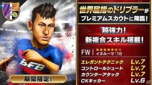 iOS/Android「BFB Champions～Global Kick-Off～」UIのリニューアルを含む大型アップデートが3月1日に実施決定！の画像3
