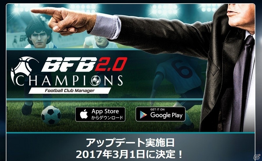 iOS/Android「BFB Champions～Global Kick-Off～」UIのリニューアルを含む大型アップデートが3月1日に実施決定！の画像1