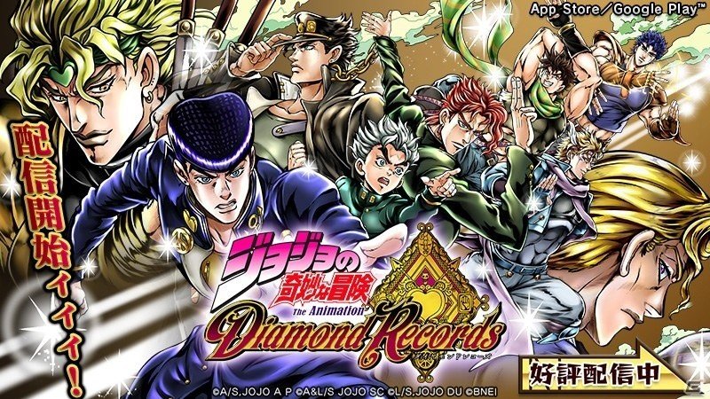 3Dドドドアクション「ジョジョの奇妙な冒険 ダイヤモンドレコーズ」がiOS/Android向けに配信開始！第1部から第4部までのキャラたちが集結の画像1