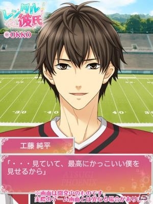 iOS/Android「レンタル彼氏」工藤純平の本編ルートが2月23日より配信開始！いつも優しく一生懸命な彼の隠された過去とは？の画像2