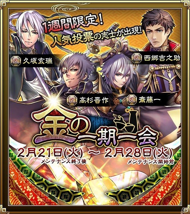 iOS/Android「SAMURAI SCHEMA -幕末維新戦記-」ランキングシステム実装！上位入賞者にはさまざまな報酬が贈られるイベントも開催の画像4