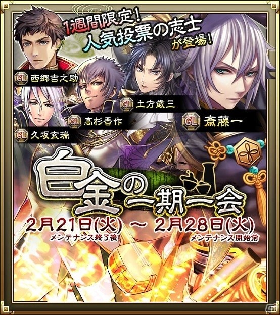 iOS/Android「SAMURAI SCHEMA -幕末維新戦記-」ランキングシステム実装！上位入賞者にはさまざまな報酬が贈られるイベントも開催の画像5