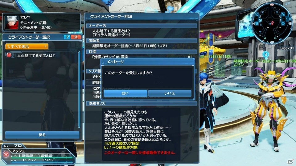「ファンタシースターオンライン2」ホワイトデーにあわせてアニメのキャラクターたちが再登場！ACスクラッチ「ウィンターシンフォニー」も配信の画像21