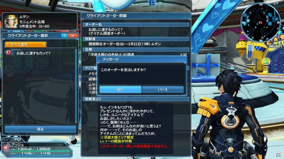 「ファンタシースターオンライン2」ホワイトデーにあわせてアニメのキャラクターたちが再登場！ACスクラッチ「ウィンターシンフォニー」も配信の画像23