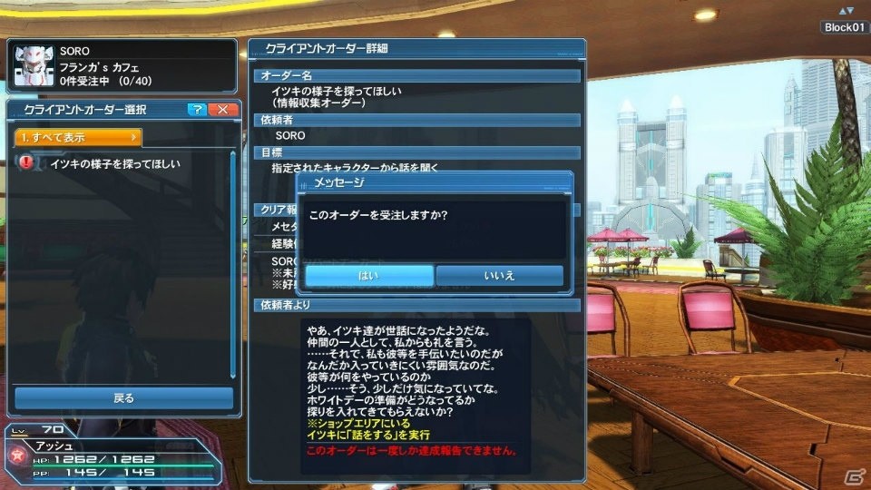 「ファンタシースターオンライン2」ホワイトデーにあわせてアニメのキャラクターたちが再登場！ACスクラッチ「ウィンターシンフォニー」も配信の画像25