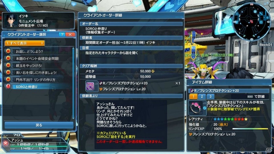 「ファンタシースターオンライン2」ホワイトデーにあわせてアニメのキャラクターたちが再登場！ACスクラッチ「ウィンターシンフォニー」も配信の画像27