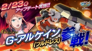 AC「機動戦士ガンダム EXVS.MB ON」G-アルケイン（フルドレス）が参戦！女性パイロット限定のオンラインイベント杯も開催の画像2