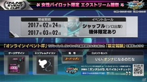 AC「機動戦士ガンダム EXVS.MB ON」G-アルケイン（フルドレス）が参戦！女性パイロット限定のオンラインイベント杯も開催の画像20