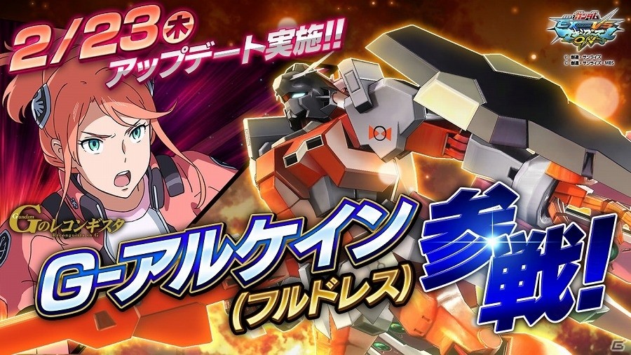 Ac 機動戦士ガンダム Exvs Mb On G アルケイン フルドレス が参戦 女性パイロット限定のオンラインイベント杯も開催 Gamer