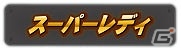 AC「機動戦士ガンダム EXVS.MB ON」G-アルケイン（フルドレス）が参戦！女性パイロット限定のオンラインイベント杯も開催の画像21
