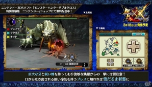 3DS「モンスターハンターダブルクロス」の新要素が楽しめる特別体験版を紹介―オープニング映像やプレイ特典もチェックの画像6