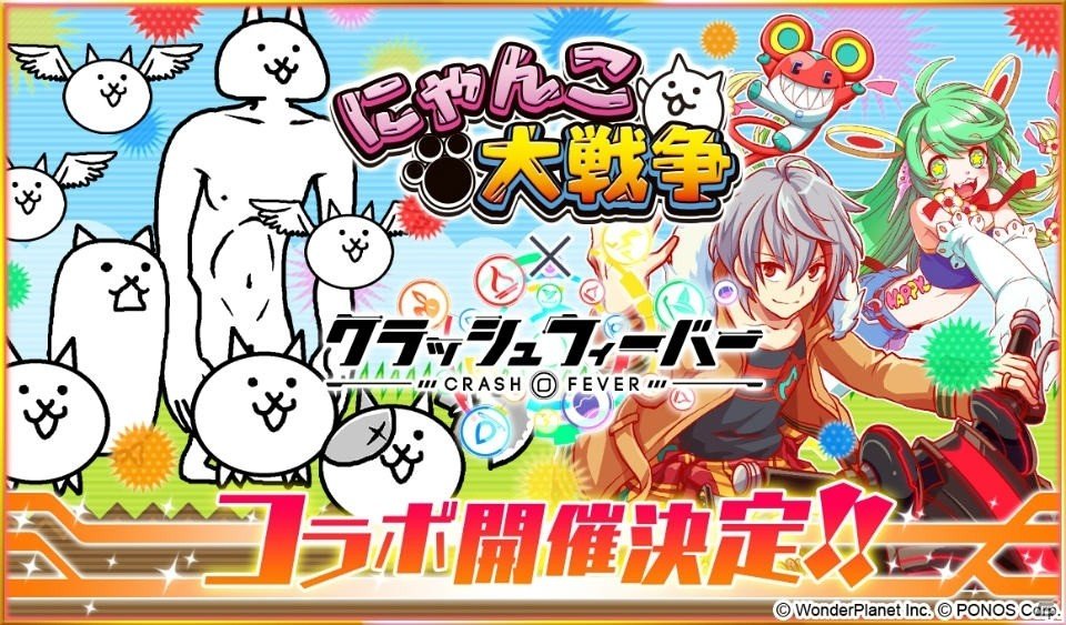 iOS/Android「クラッシュフィーバー」にて「にゃんこ大戦争」とのコラボが2017年3月下旬頃に開催！の画像1