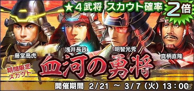 「信長の野望 201X」最大4部隊を指揮する波状戦イベント「金ヶ崎・姉川異聞」が開催の画像6