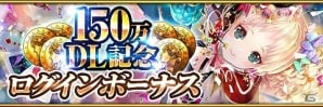 iOS/Android「反逆のシエルアーク」が150万ダウンロードを突破！SLG引換券やガチャチケットなどがもらえる記念キャンペーンを実施の画像4