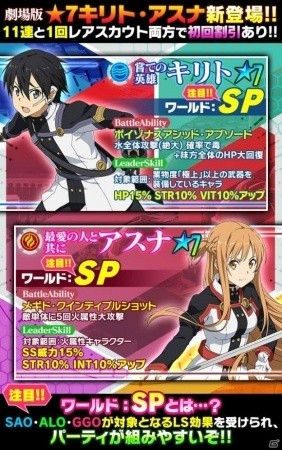 「ソードアート・オンライン コード・レジスタ」劇場版キリトとアスナがレアスカウトに登場！【ARアイドル】ユナが獲得できるイベントも開催の画像5