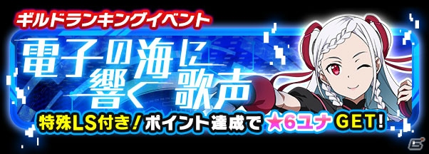 「ソードアート・オンライン コード・レジスタ」劇場版キリトとアスナがレアスカウトに登場！【ARアイドル】ユナが獲得できるイベントも開催の画像6