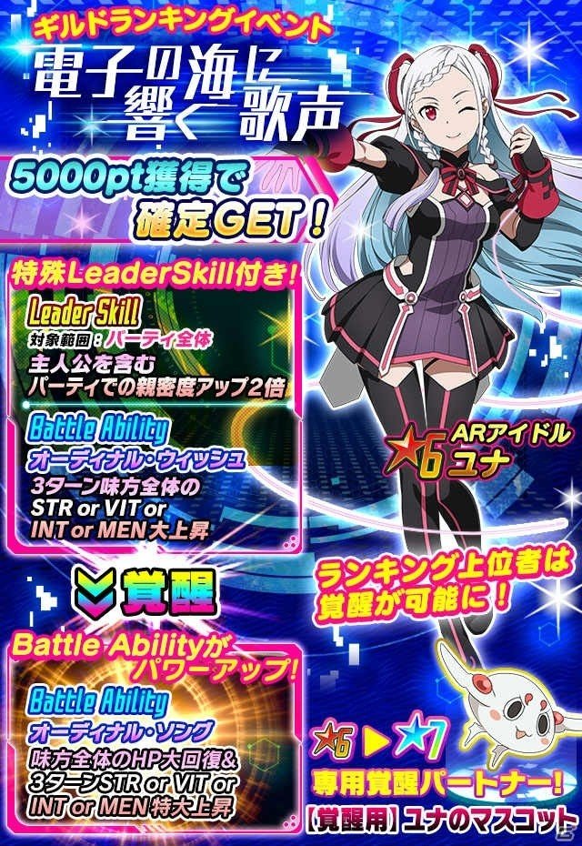 「ソードアート・オンライン コード・レジスタ」劇場版キリトとアスナがレアスカウトに登場！【ARアイドル】ユナが獲得できるイベントも開催の画像7