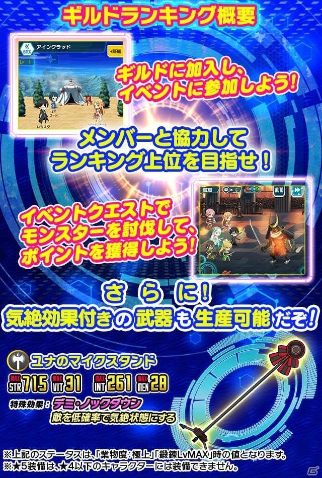 「ソードアート・オンライン コード・レジスタ」劇場版キリトとアスナがレアスカウトに登場！【ARアイドル】ユナが獲得できるイベントも開催の画像8