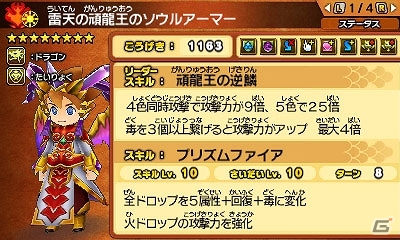 3ds パズドラクロス 神の章 龍の章 新モンスターが追加されるアップデート Ver 4 0 が配信 命の石のプレゼントも ゲーム情報サイト Gamer