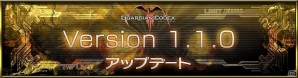 iOS/Android「ガーディアン・コーデックス」共闘マルチプレイがさらに遊びやすくなる大型アップデートが実施！の画像1