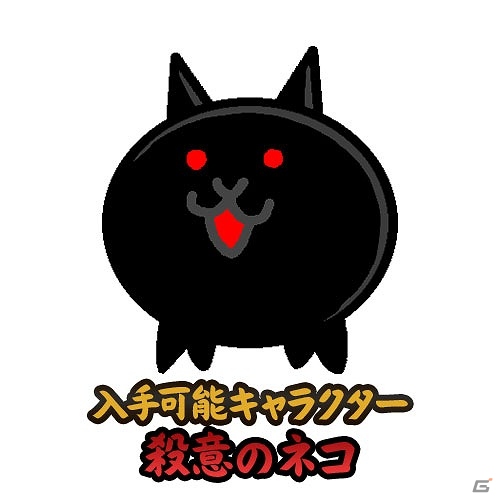 iOS/Android「にゃんこ大戦争」“殺意のネコ”が手に入るネコの日限定ステージが登場！の画像2