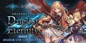 ルナのおともだちを交換しよう！「グランブルーファンタジー」×「シャドウバース」コラボイベントが開催！の画像1