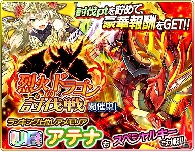 iOS/Android「協力クイズRPG マギメモ」討伐イベント「烈火のドラゴン 討伐戦」を開催！さらに新キャラクターも登場の画像1