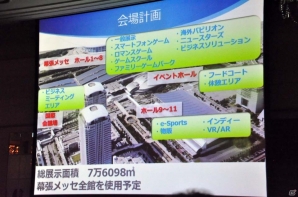 東京ゲームショウ2017開催発表会をレポート―今年はネット配信やe-Sports分野を強化、「VR/ARコーナー」を設置の画像29