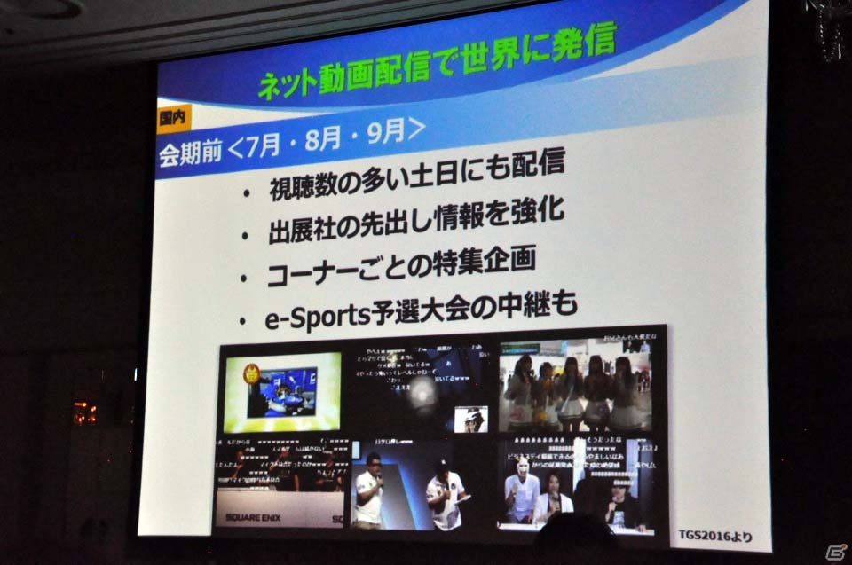 東京ゲームショウ2017開催発表会をレポート―今年はネット配信やe-Sports分野を強化、「VR/ARコーナー」を設置の画像17